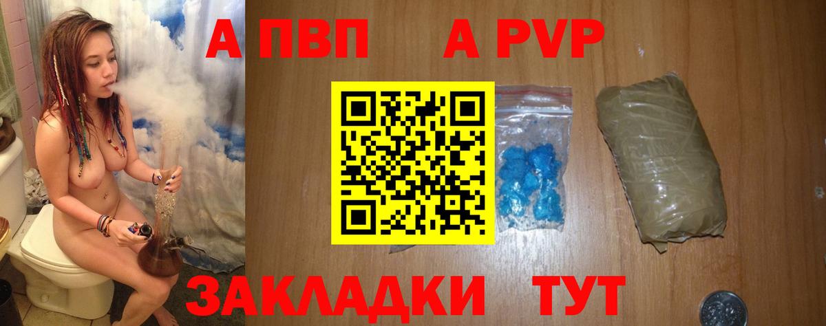 A PVP Crystall  где найти наркотики  Альфа ПВП VHQ  Каменка  Вход с VPN 