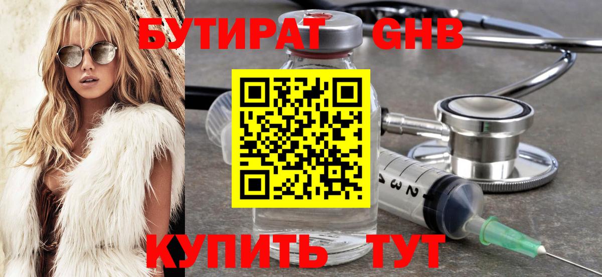 БУТИРАТ Butirat Каменка