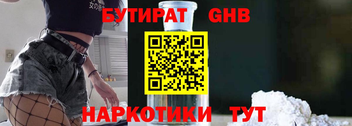 Каменка  БУТИРАТ  Вход с VPN  БУТИРАТ Butirat 