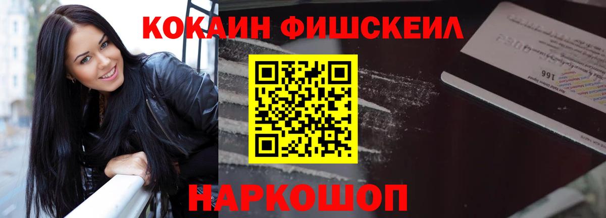 Кокаин Боливия  Вход с VPN  Каменка  Cocaine Fish Scale 