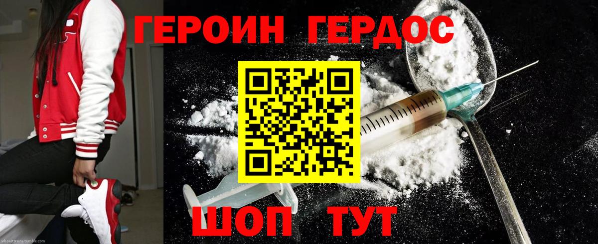 ГЕРОИН Heroin Каменка