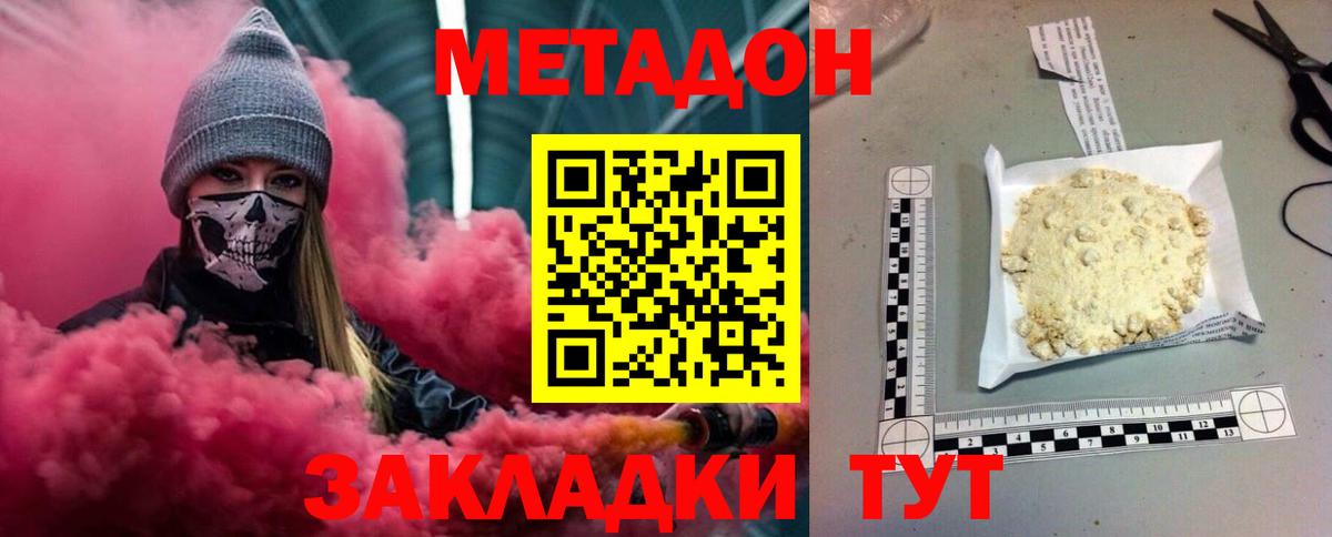 Метадон VHQ  Метадон белоснежный  Вход с VPN  Каменка 